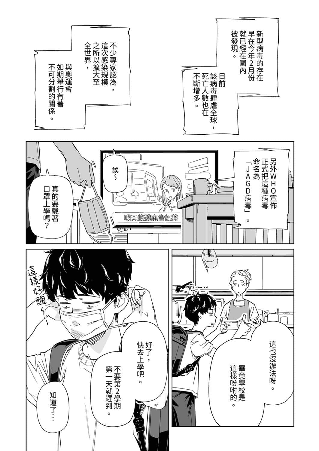 新常態: 11話 - 第7页