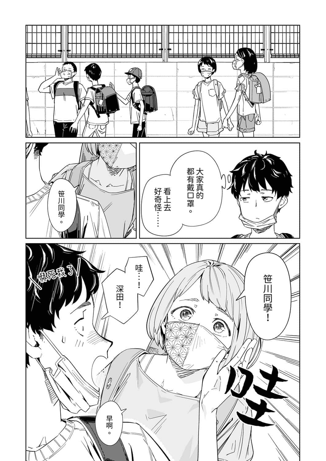 新常態: 11話 - 第8页