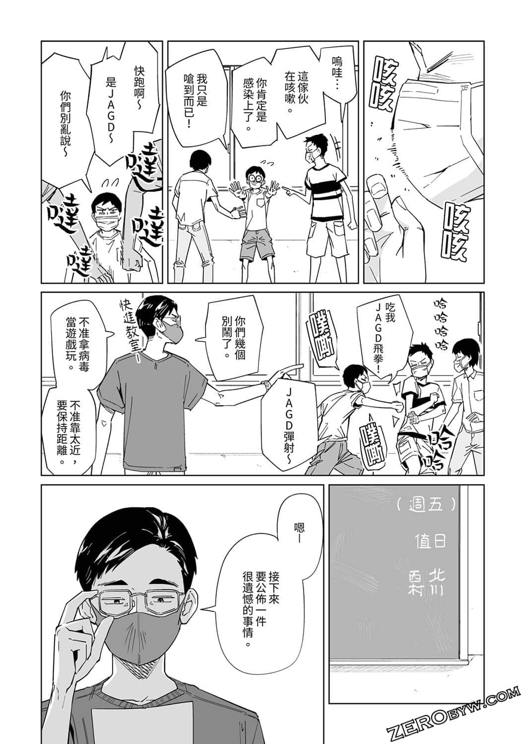 新常態: 11話 - 第12页