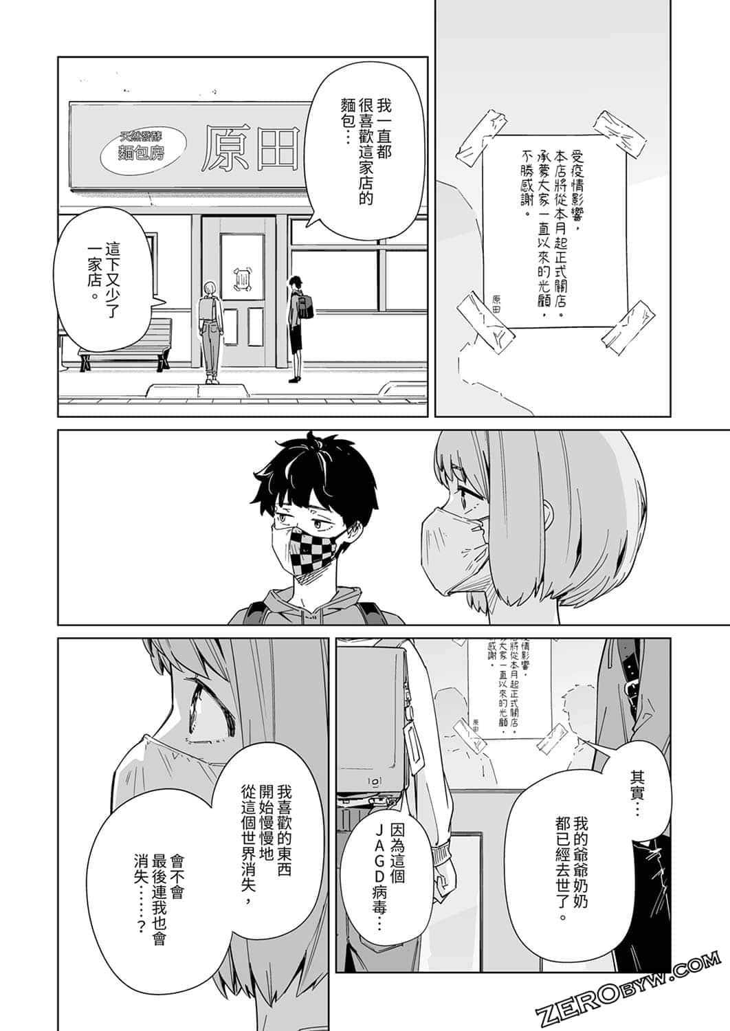 新常態: 11話 - 第15页