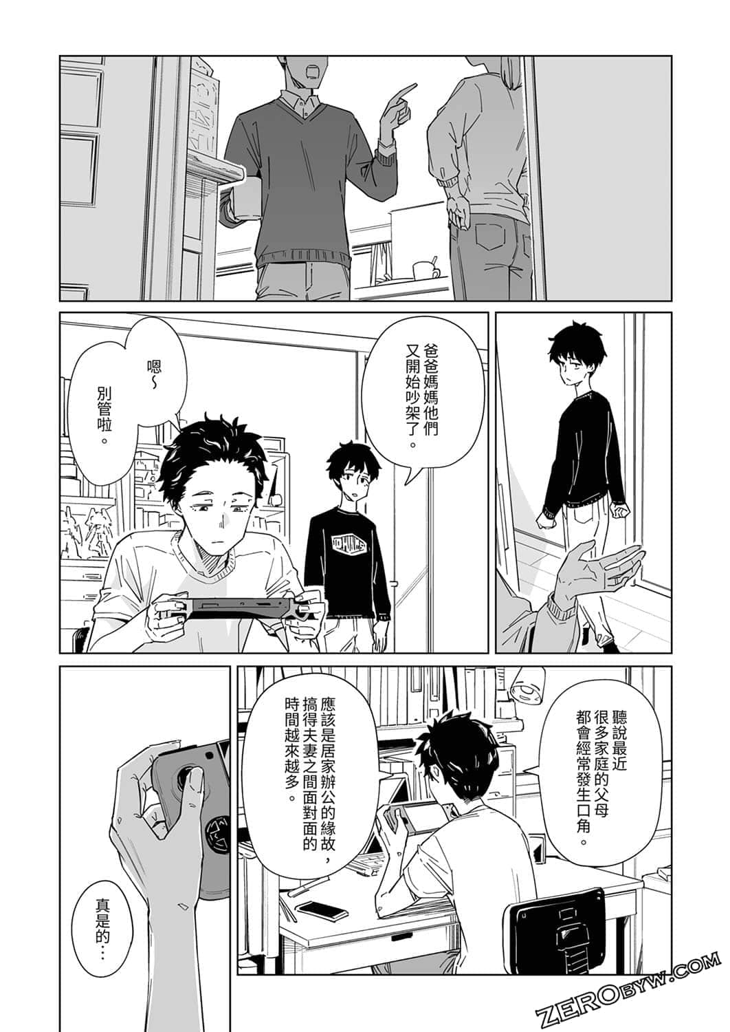 新常態: 11話 - 第18页