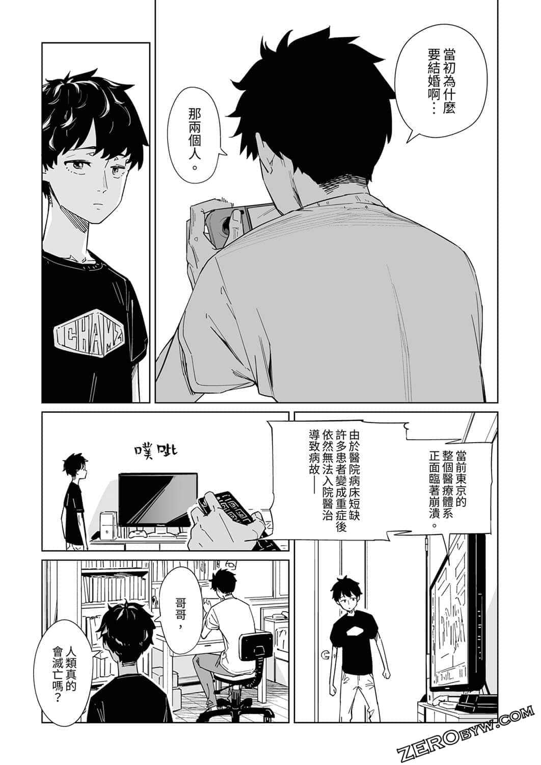 新常態: 11話 - 第19页