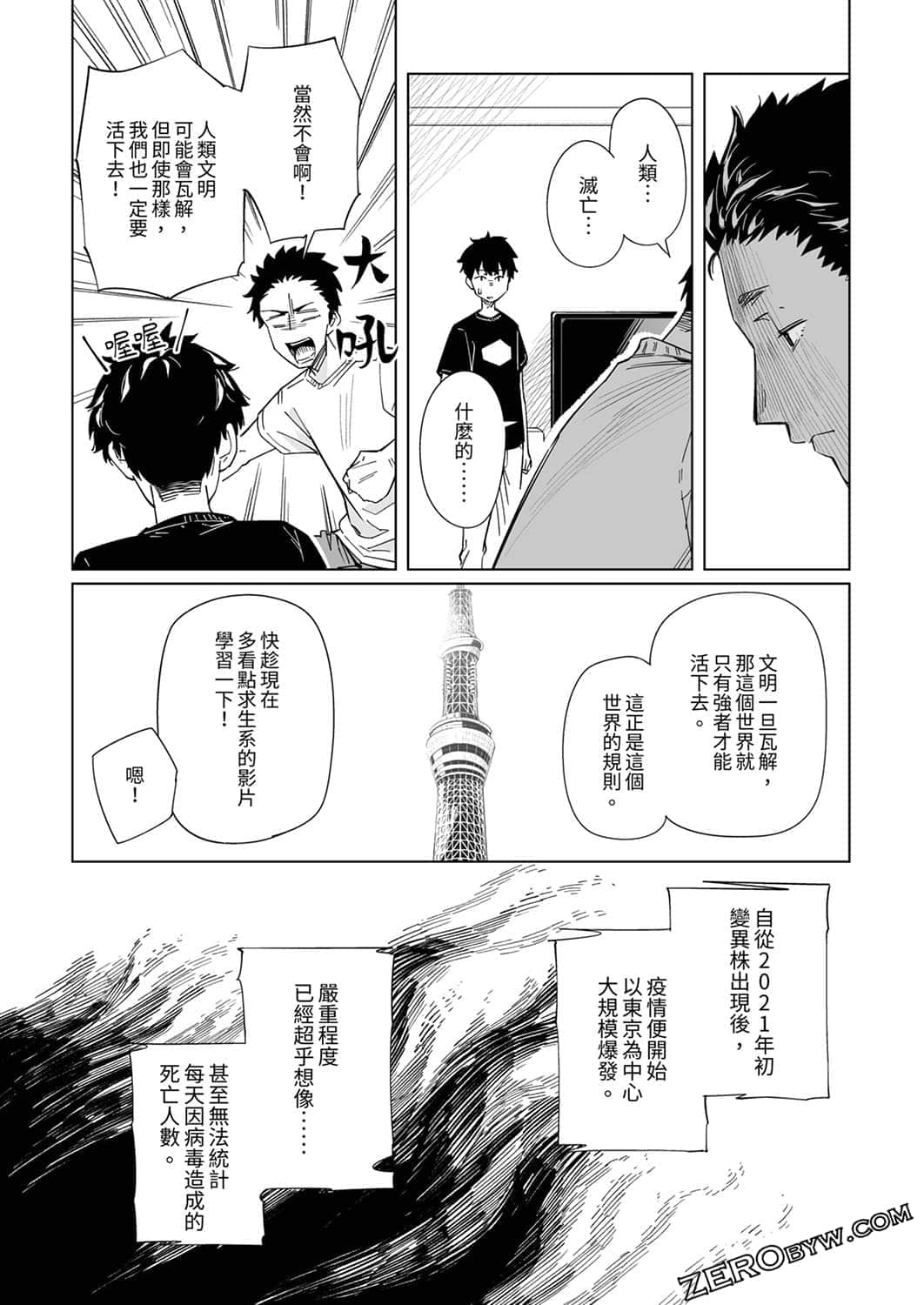 新常態: 11話 - 第20页