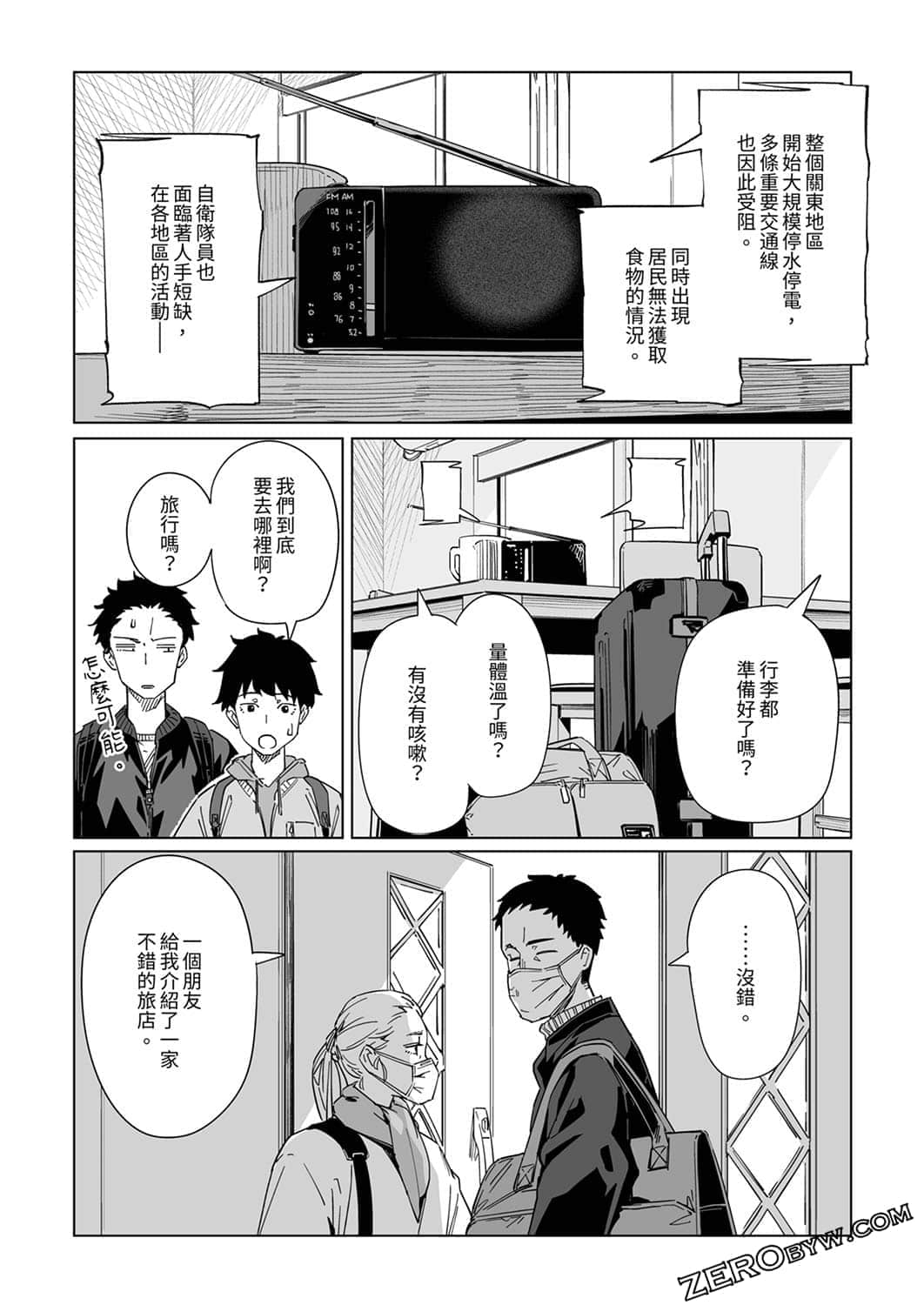 新常態: 11話 - 第21页