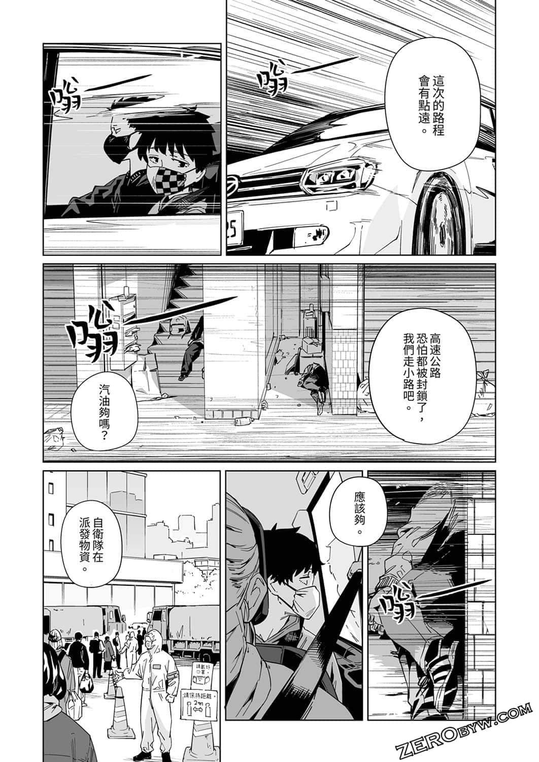 新常態: 11話 - 第22页