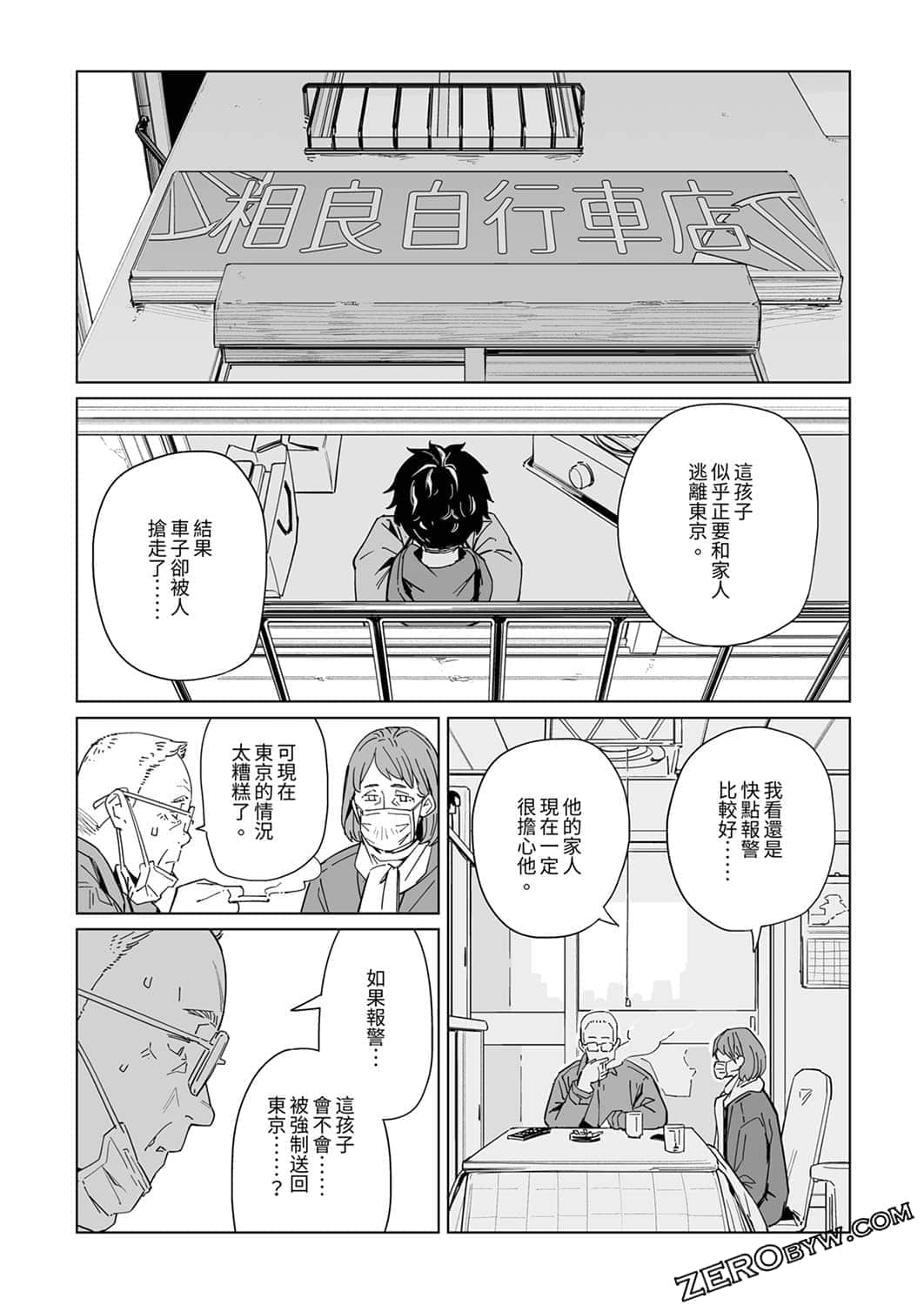 新常態: 12話 - 第19页