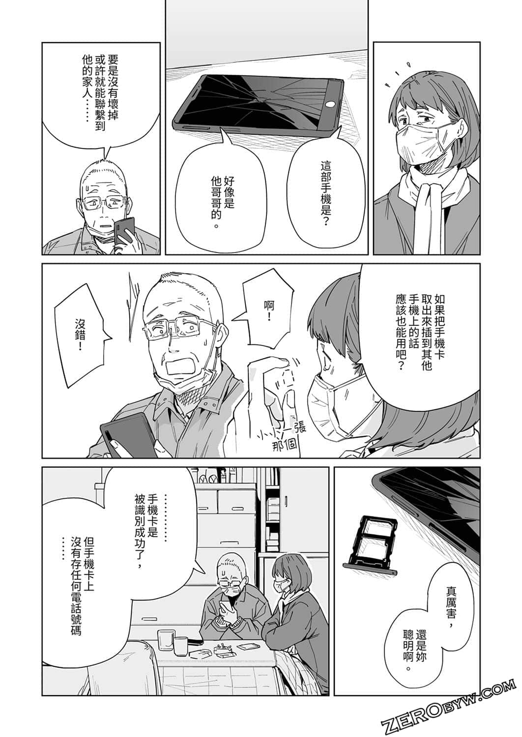 新常態: 12話 - 第20页