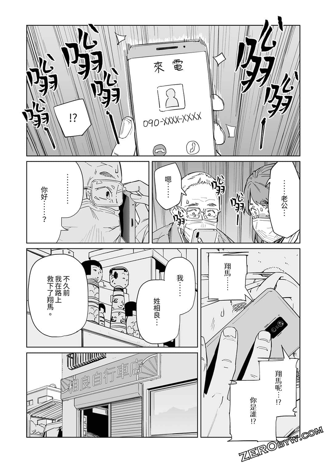 新常態: 12話 - 第21页