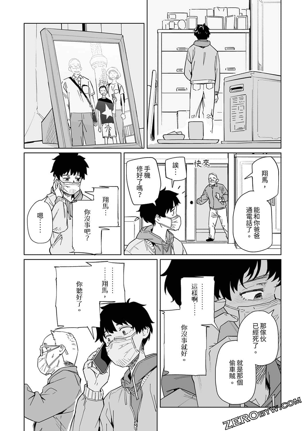 新常態: 12話 - 第22页