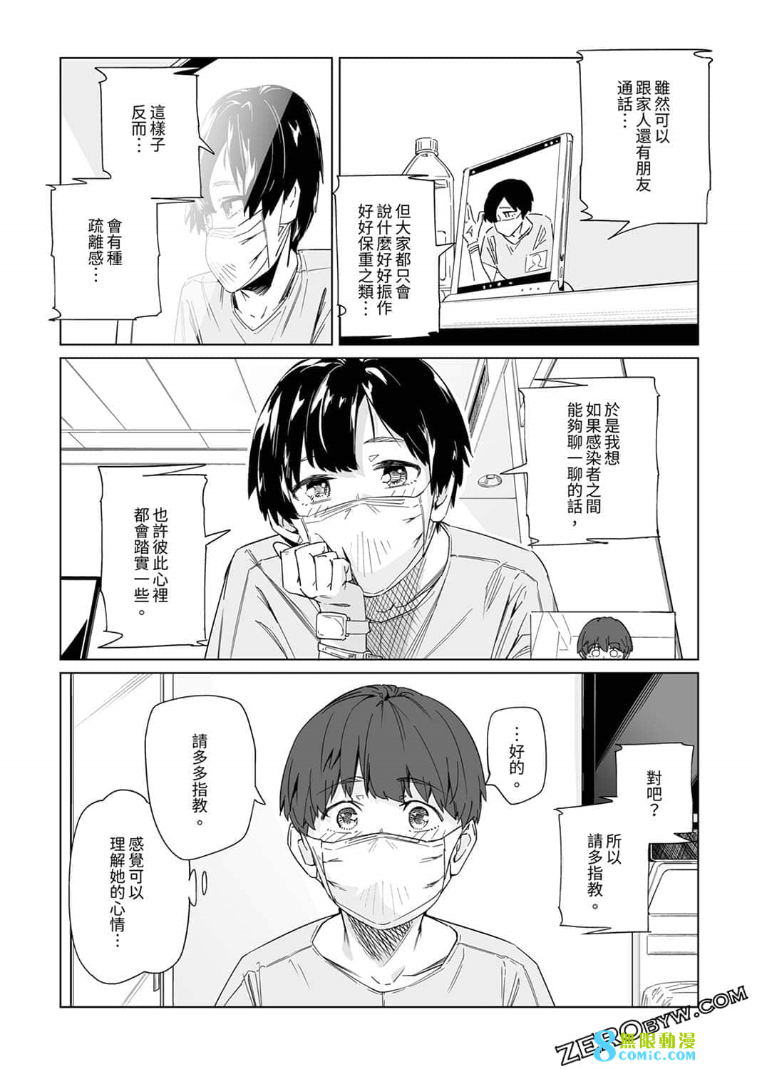 新常態: 08話 - 第15页