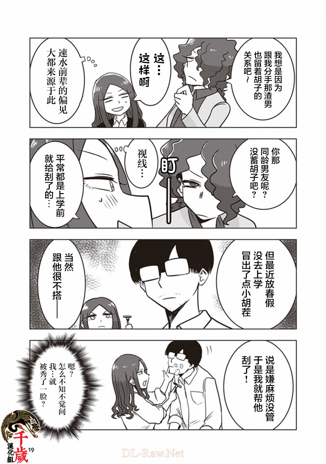 俺家女友愛自掘墳墓: 19話 - 第5页