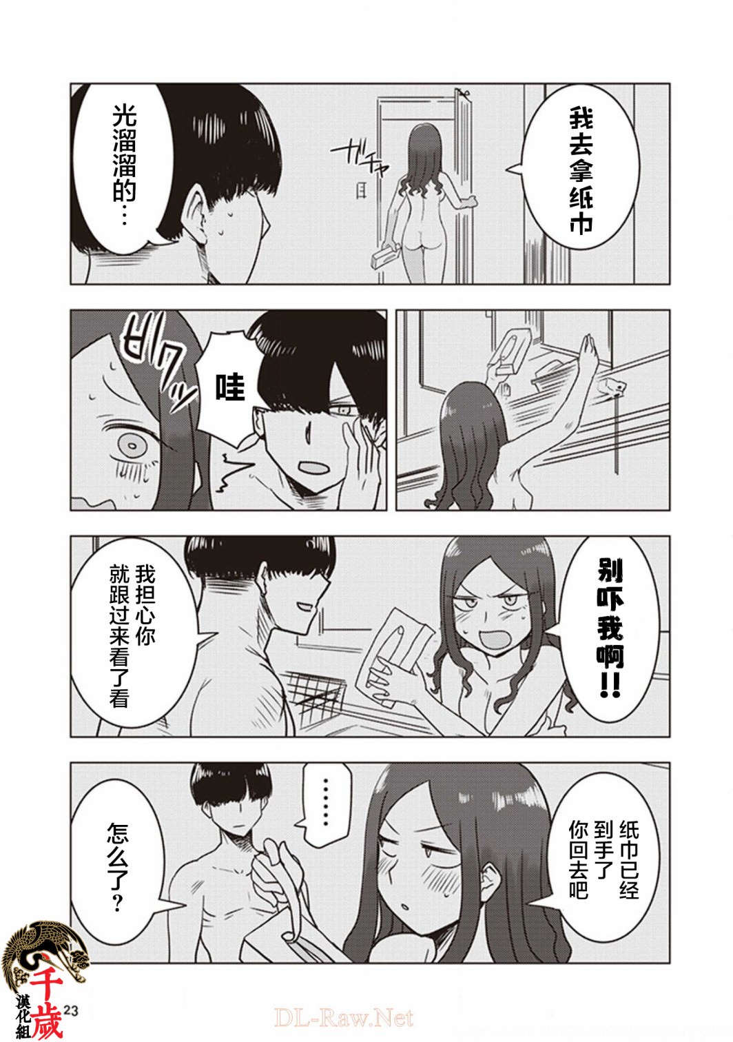 俺家女友愛自掘墳墓: 19話 - 第9页