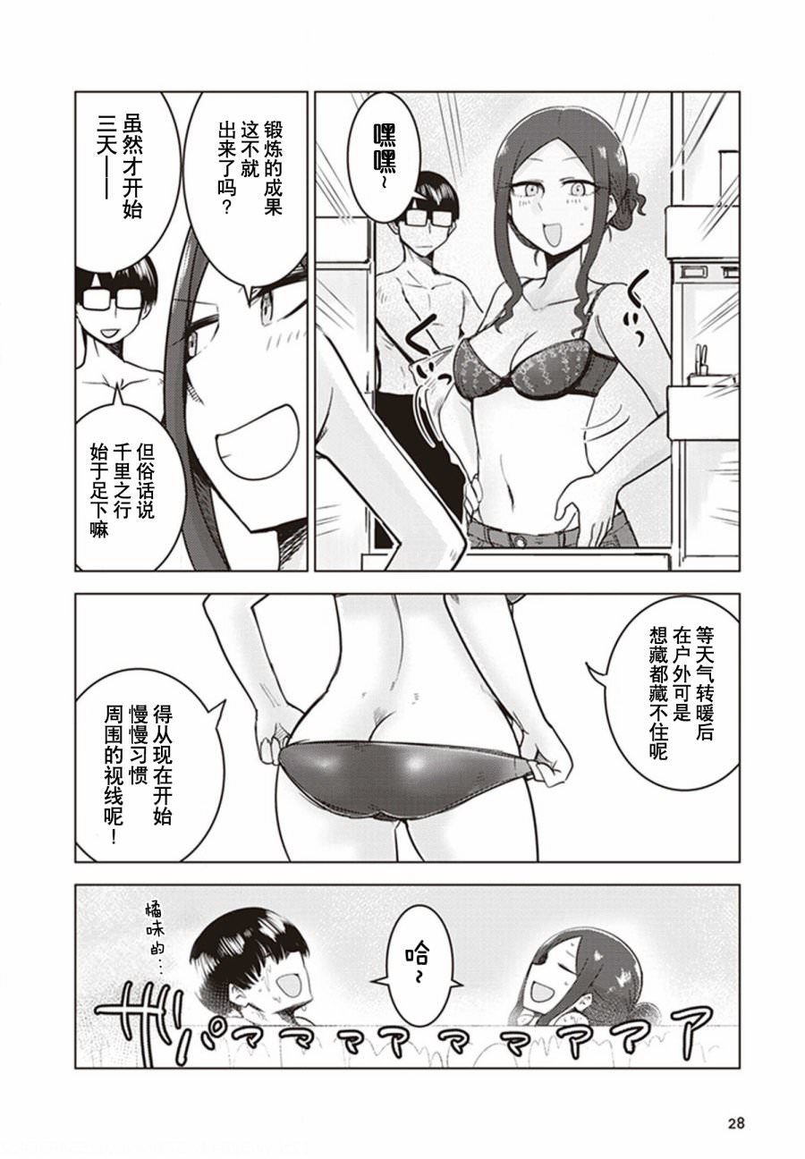 俺家女友愛自掘墳墓: 20話 - 第2页