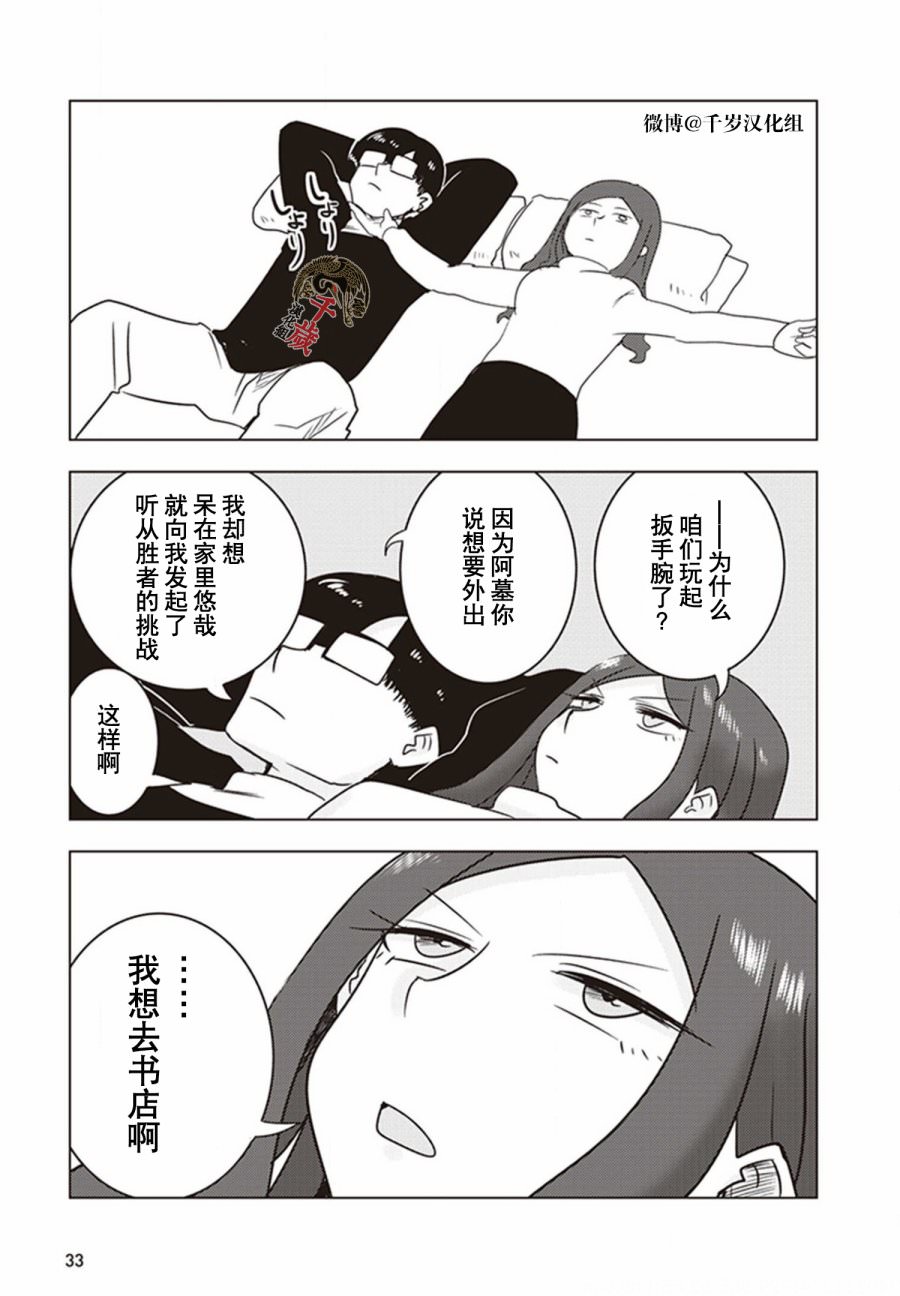 俺家女友愛自掘墳墓: 20話 - 第7页