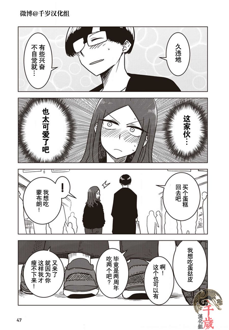 俺家女友愛自掘墳墓: 21話 - 第9页