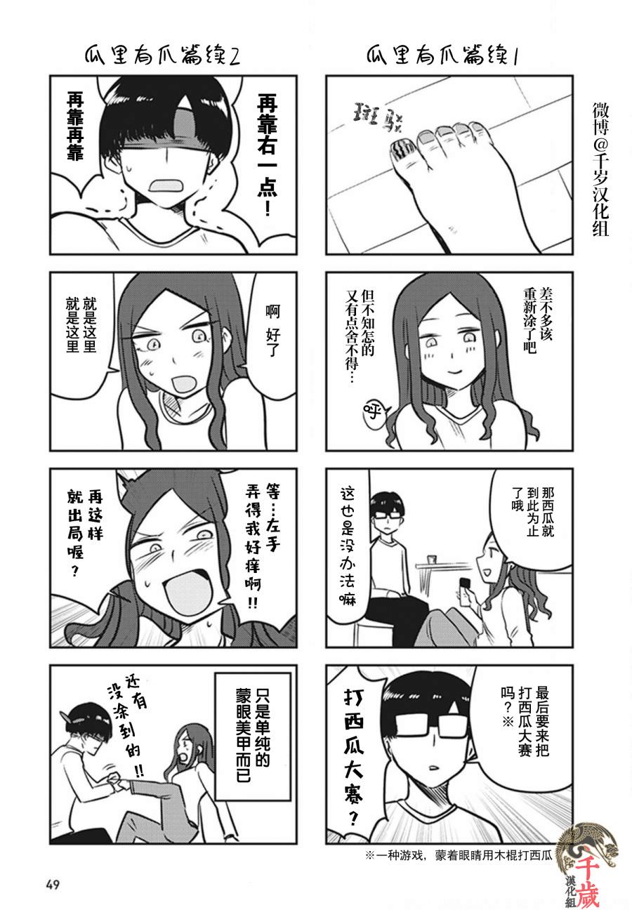 俺家女友愛自掘墳墓: 21話 - 第11页