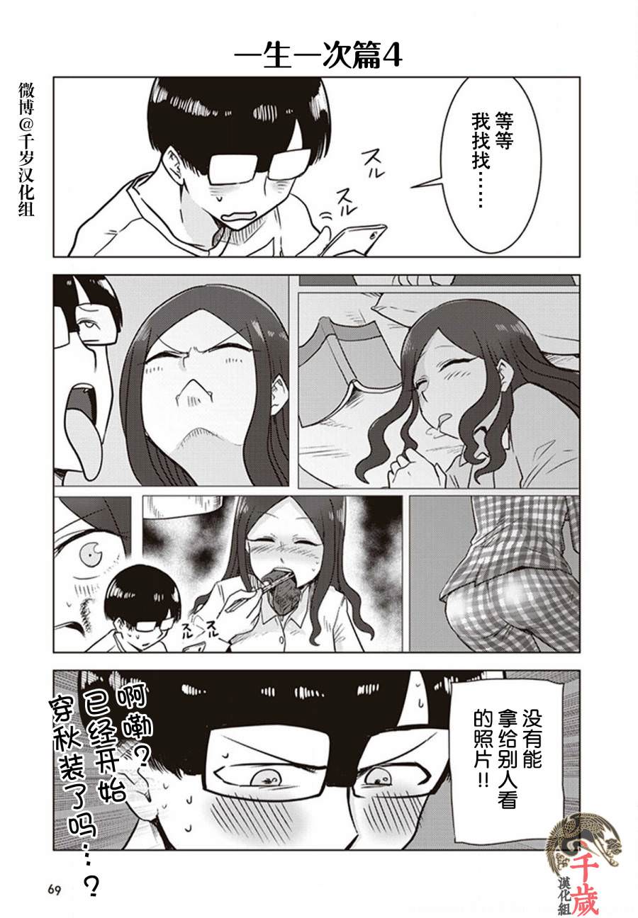 俺家女友愛自掘墳墓: 23話 - 第7页