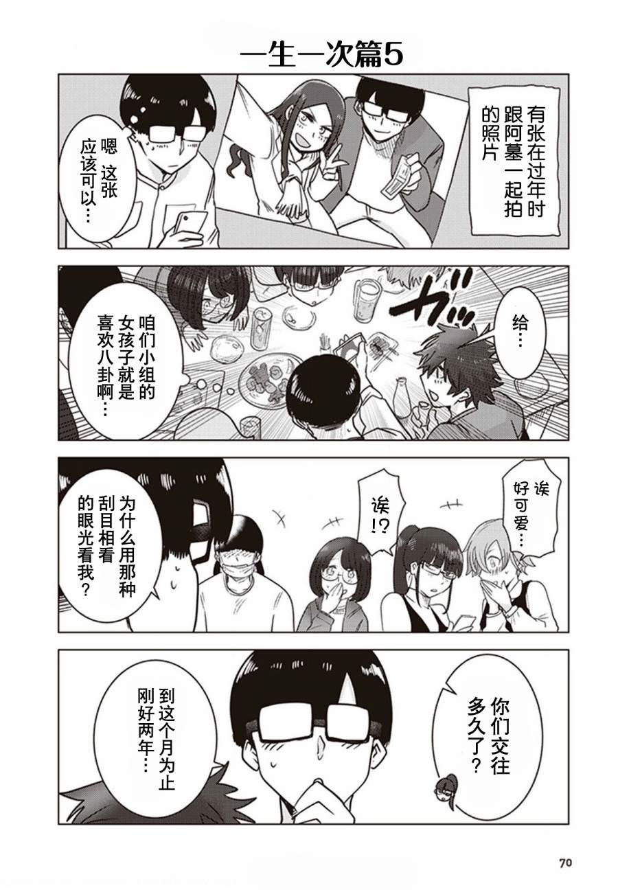 俺家女友愛自掘墳墓: 23話 - 第8页