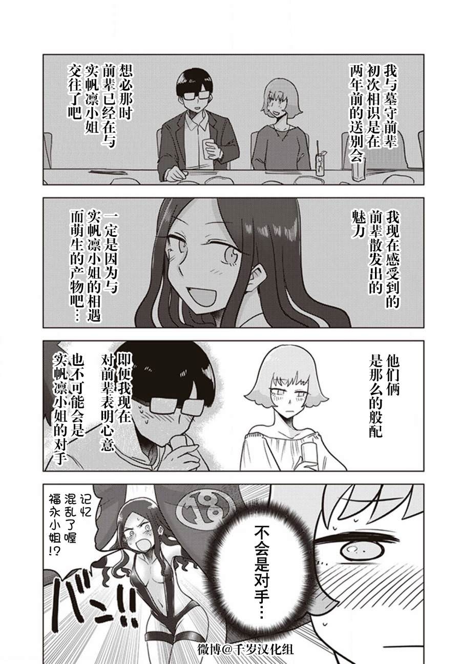 俺家女友愛自掘墳墓: 23話 - 第12页