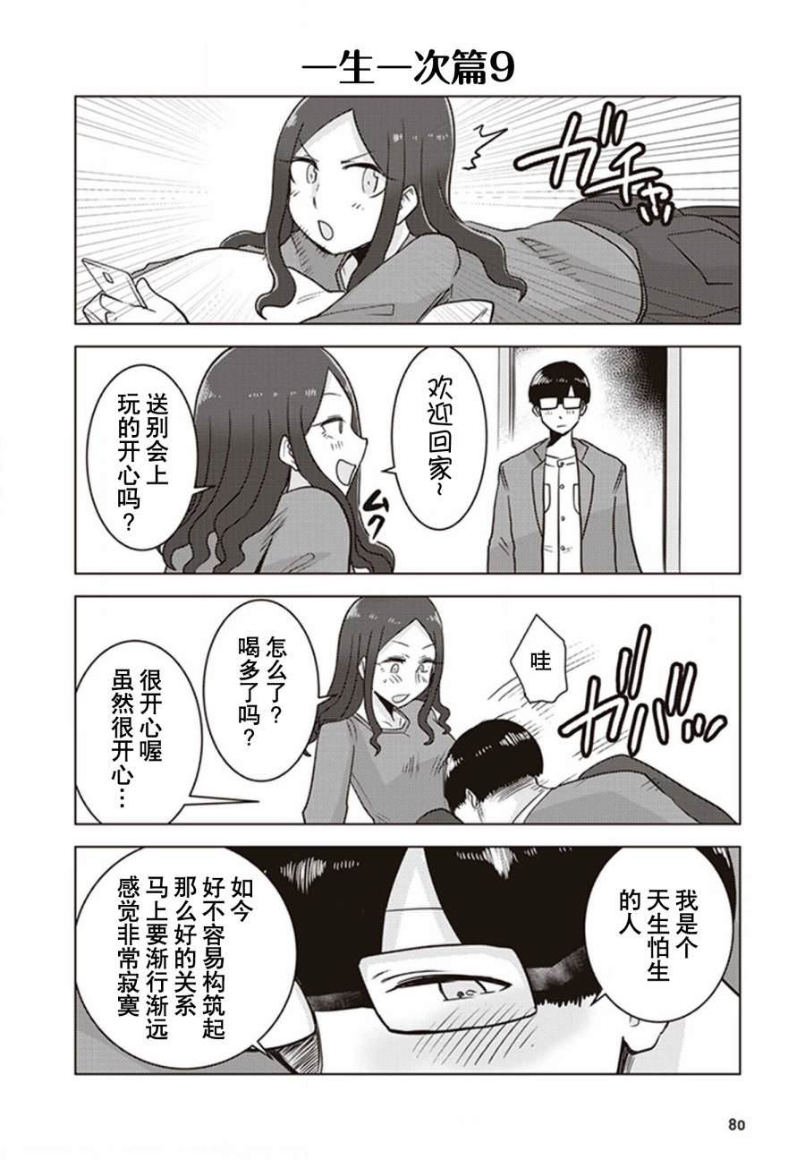 俺家女友愛自掘墳墓: 23話 - 第18页