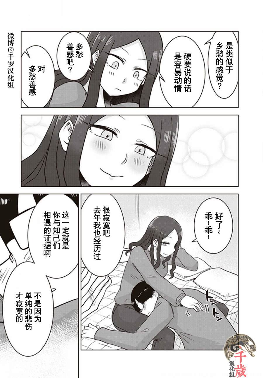 俺家女友愛自掘墳墓: 23話 - 第19页