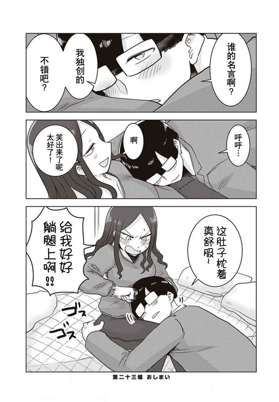 俺家女友愛自掘墳墓: 23話 - 第20页