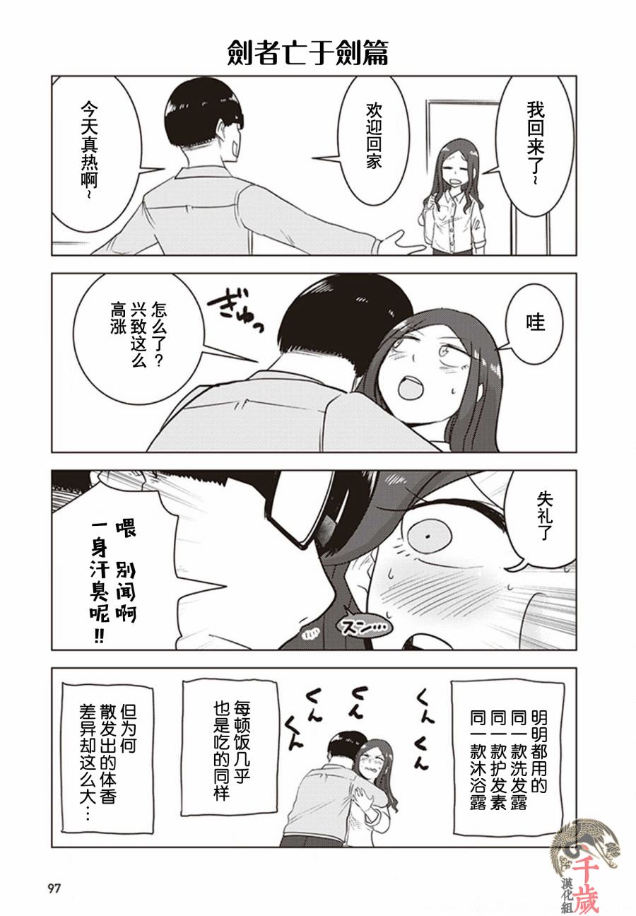 俺家女友愛自掘墳墓: 25話 - 第3页