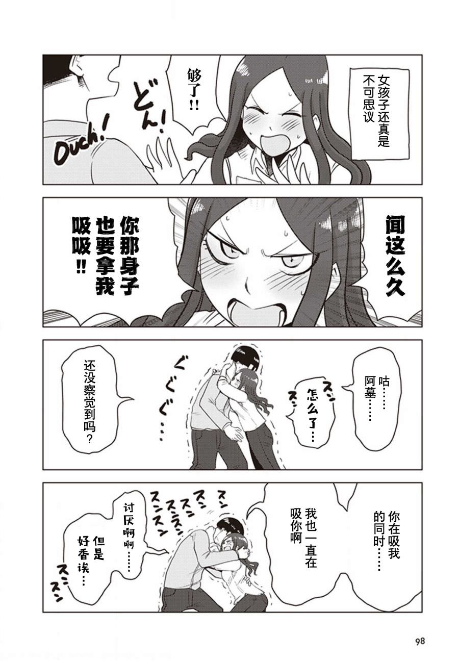 俺家女友愛自掘墳墓: 25話 - 第4页