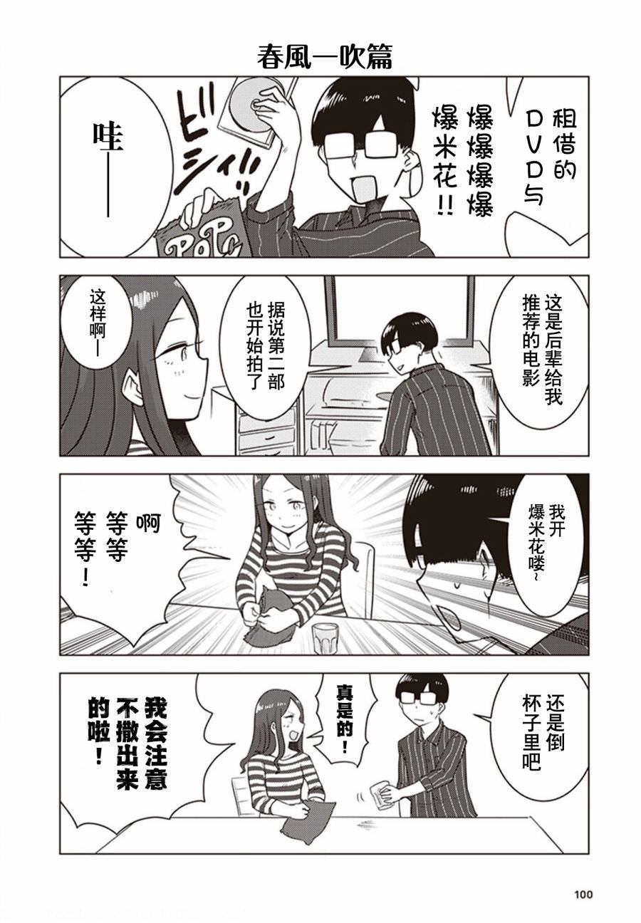 俺家女友愛自掘墳墓: 25話 - 第6页