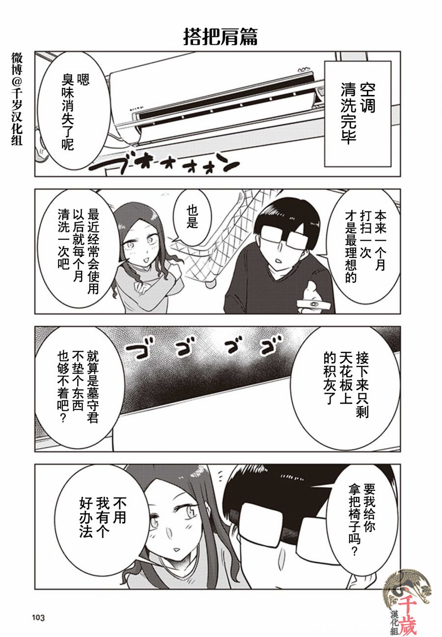 俺家女友愛自掘墳墓: 25話 - 第9页