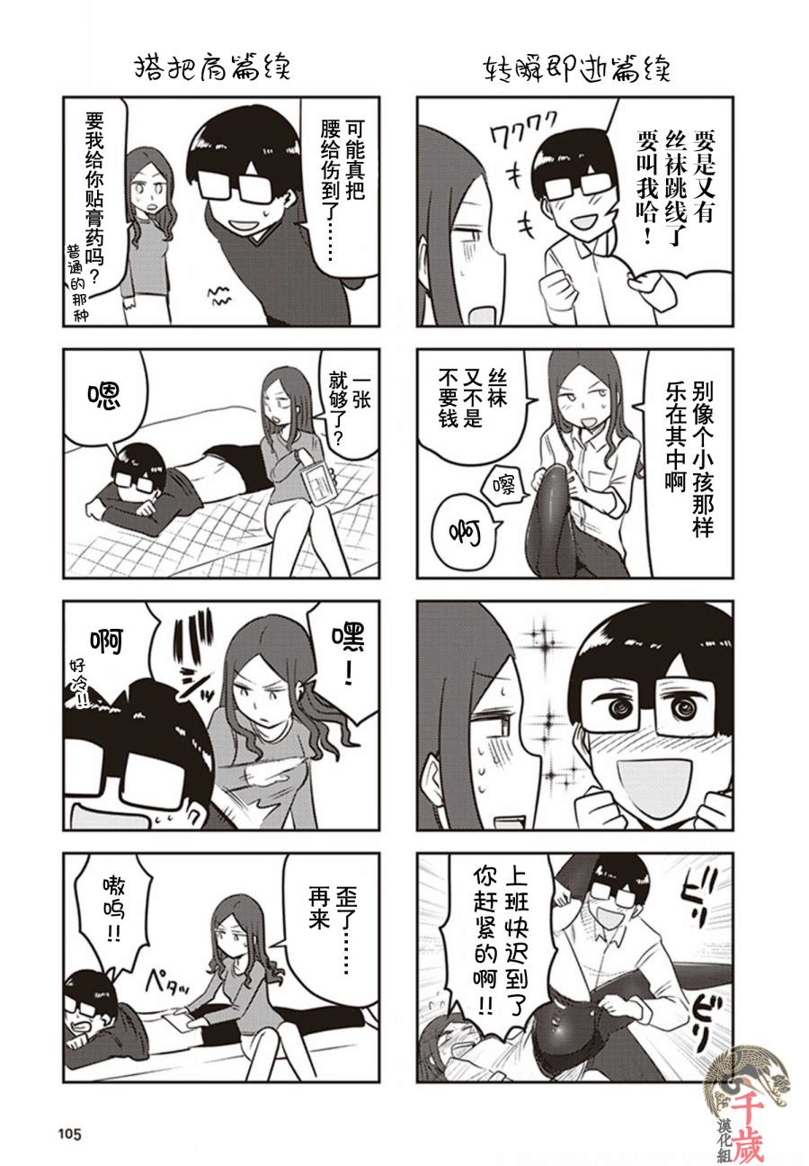 俺家女友愛自掘墳墓: 25話 - 第11页