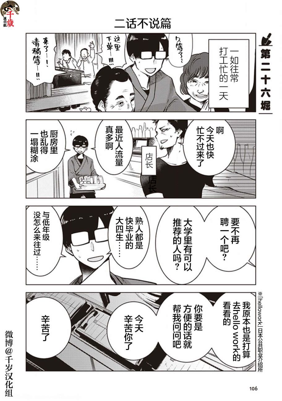 俺家女友愛自掘墳墓: 26話 - 第1页