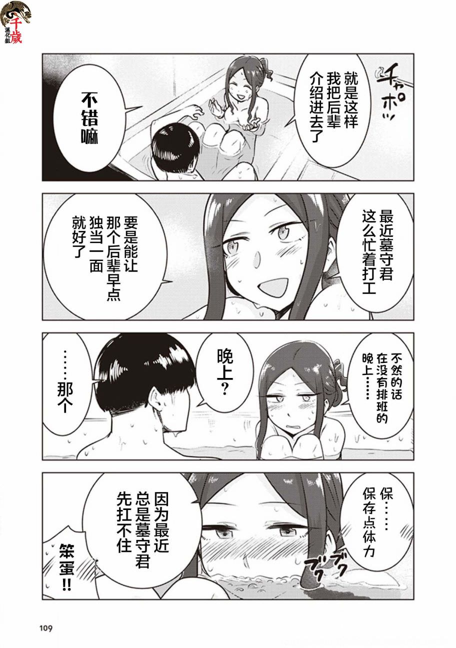 俺家女友愛自掘墳墓: 26話 - 第4页