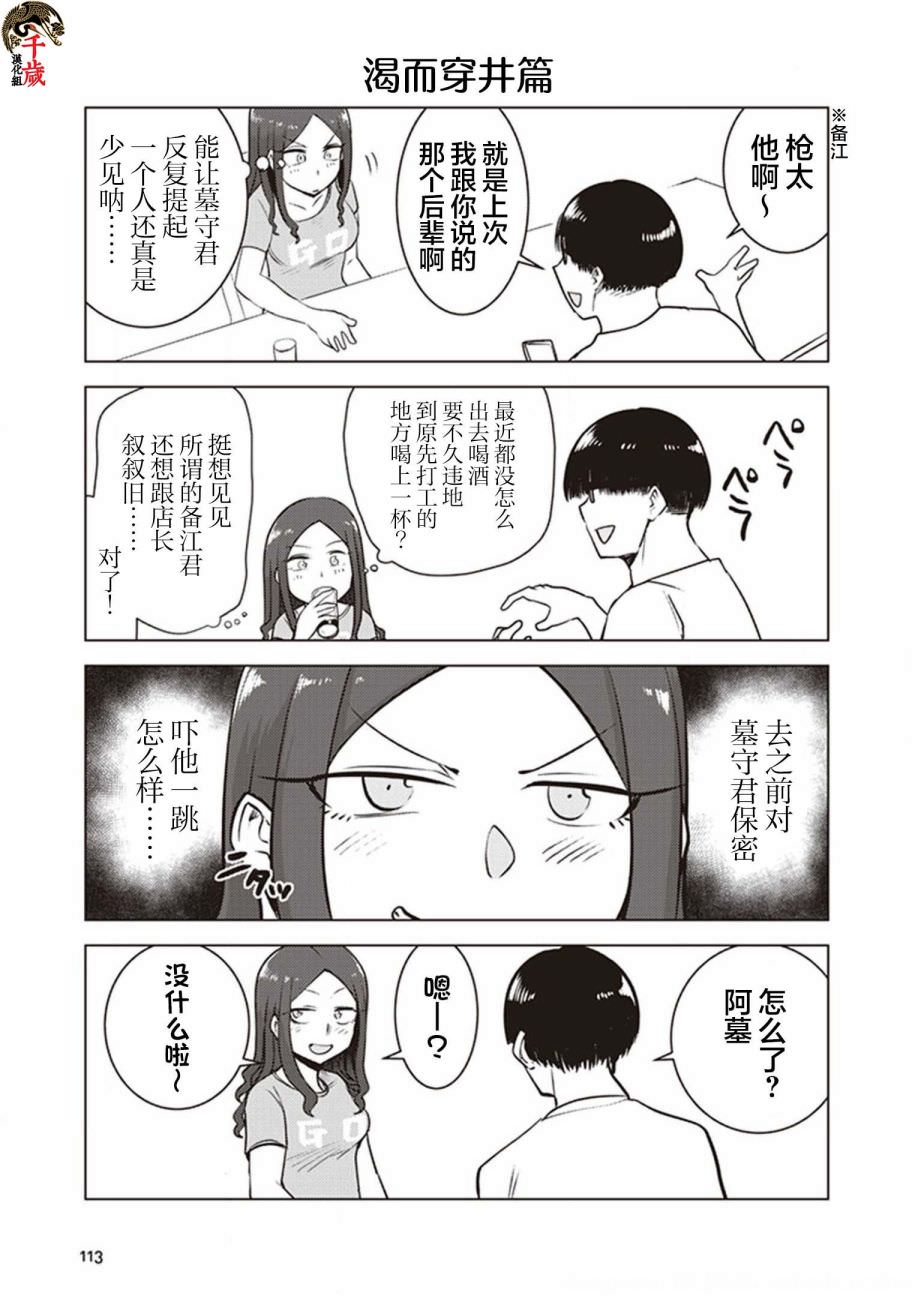 俺家女友愛自掘墳墓: 26話 - 第8页