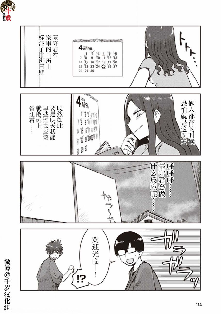 俺家女友愛自掘墳墓: 26話 - 第9页