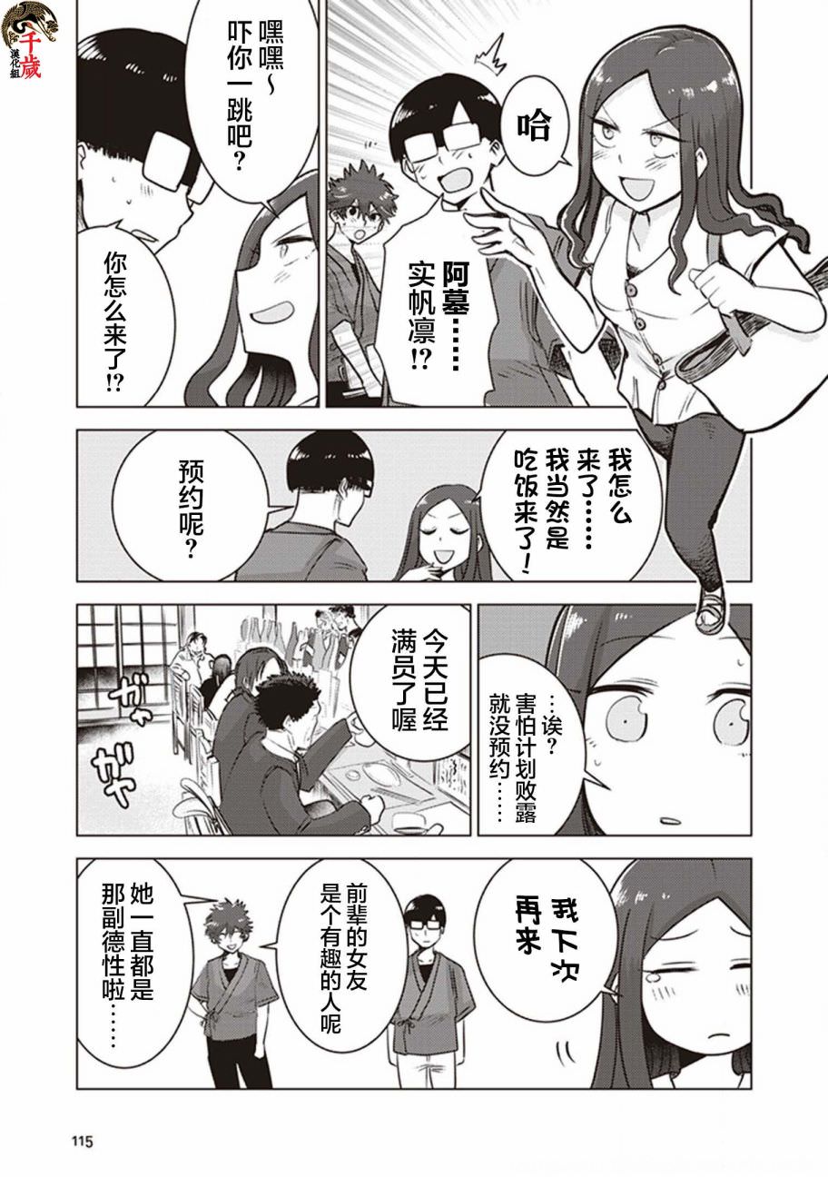 俺家女友愛自掘墳墓: 26話 - 第10页