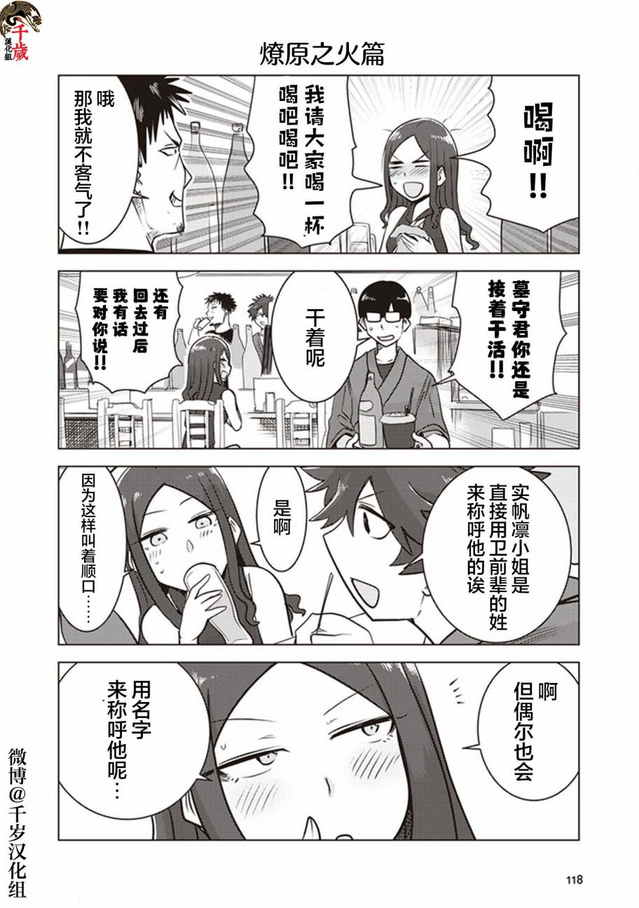 俺家女友愛自掘墳墓: 26話 - 第13页