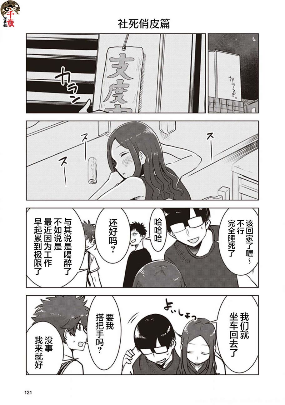 俺家女友愛自掘墳墓: 26話 - 第16页