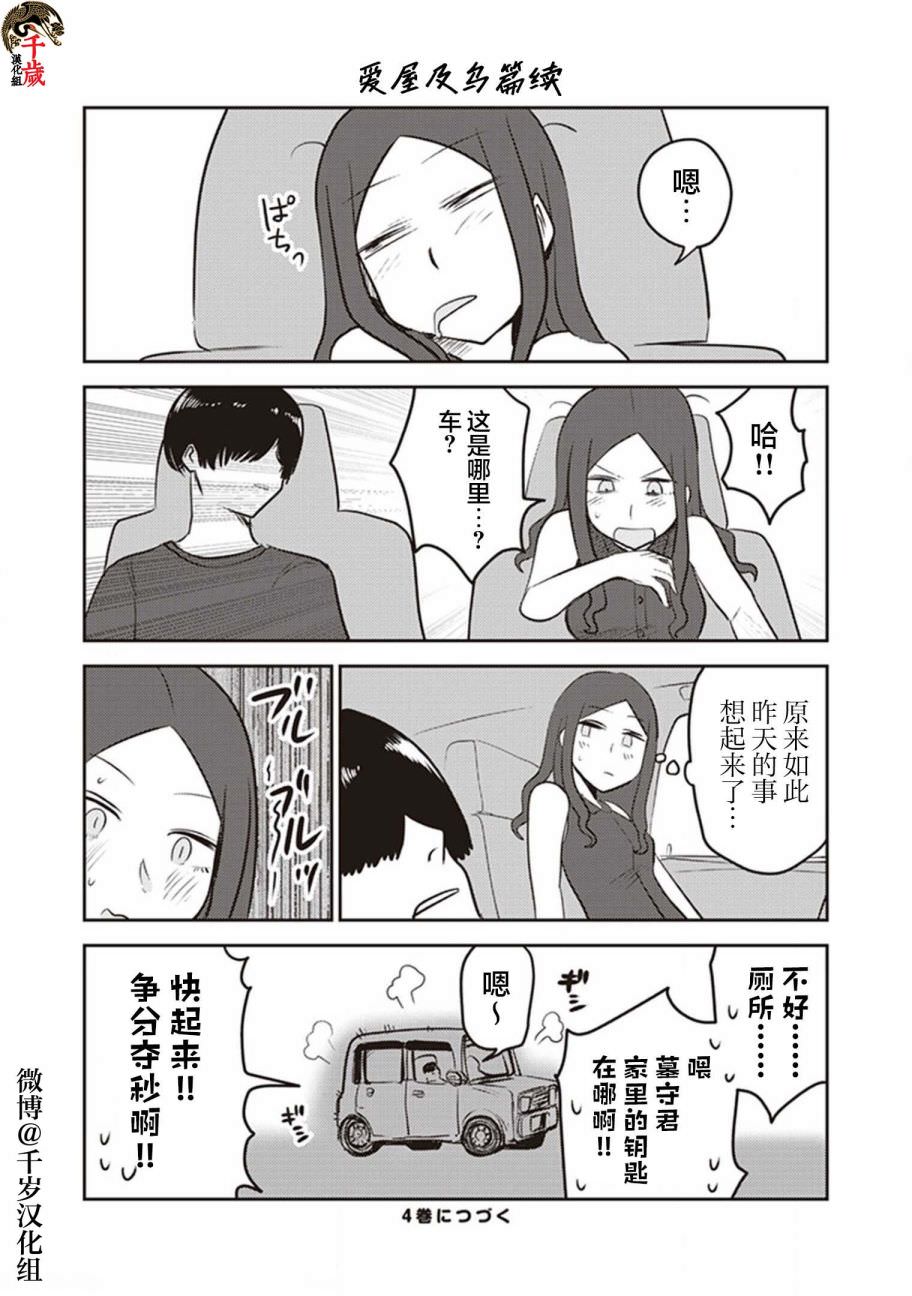 俺家女友愛自掘墳墓: 26話 - 第21页