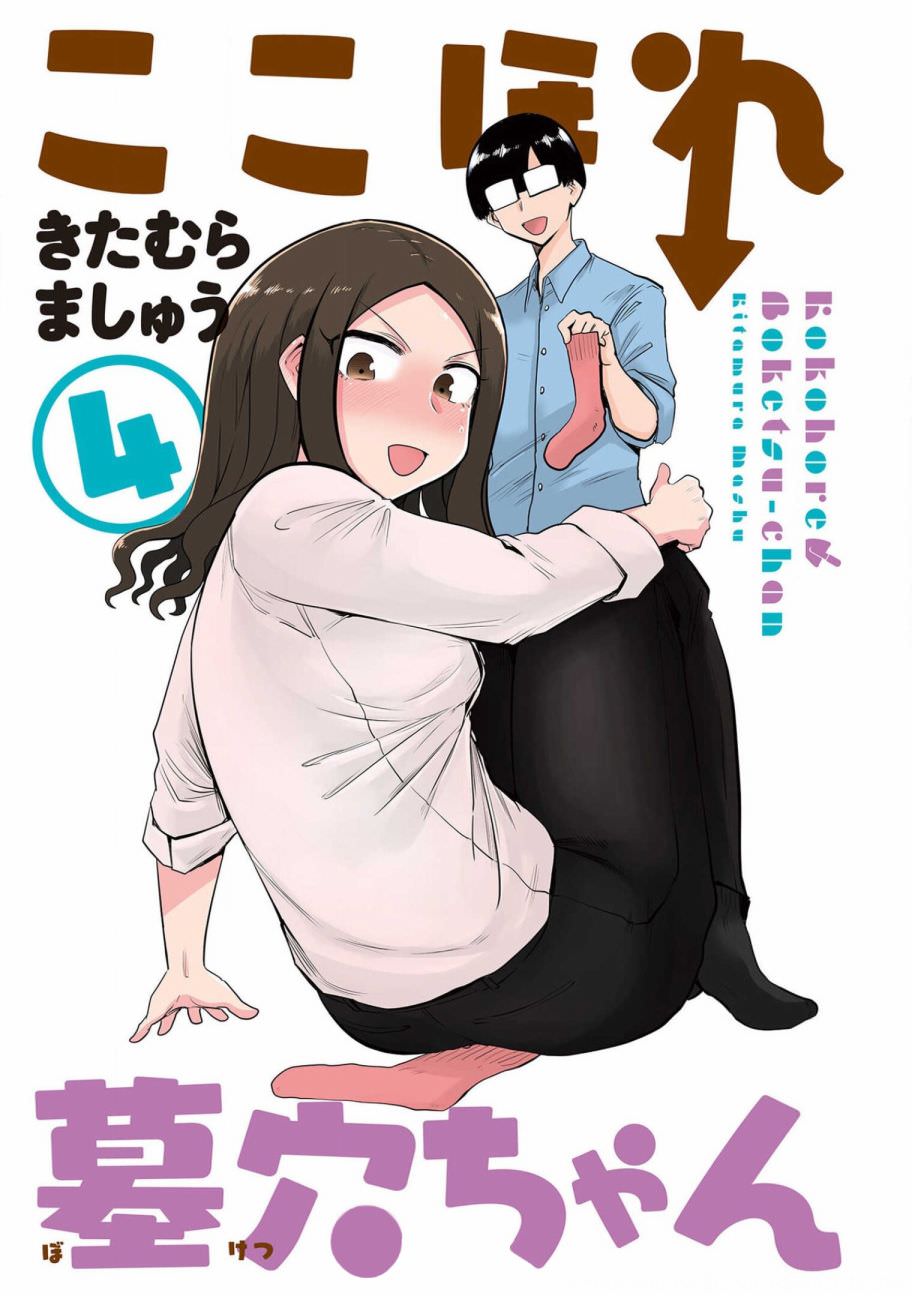 俺家女友愛自掘墳墓: 27話 - 第2页