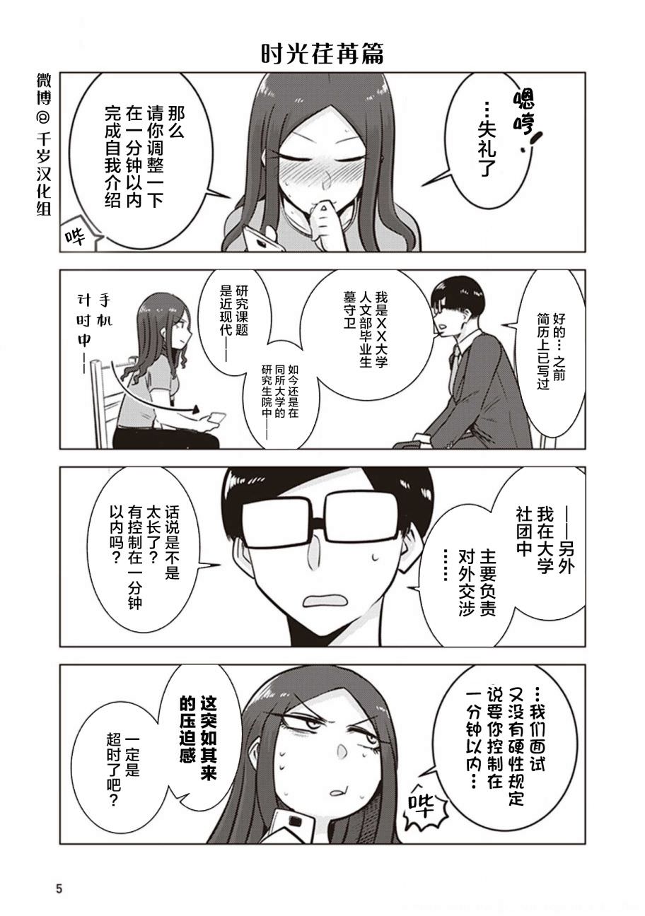 俺家女友愛自掘墳墓: 27話 - 第5页