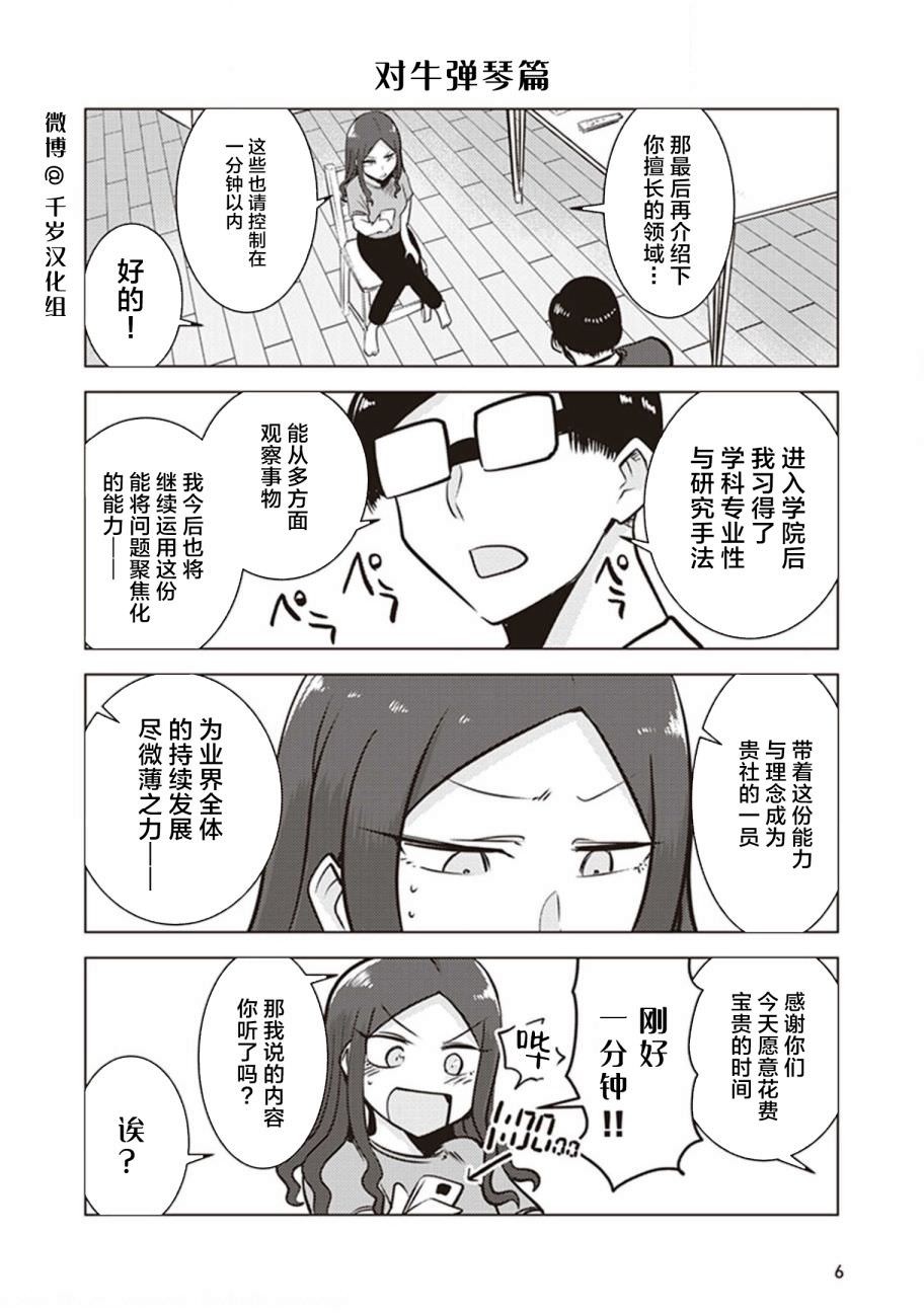 俺家女友愛自掘墳墓: 27話 - 第6页