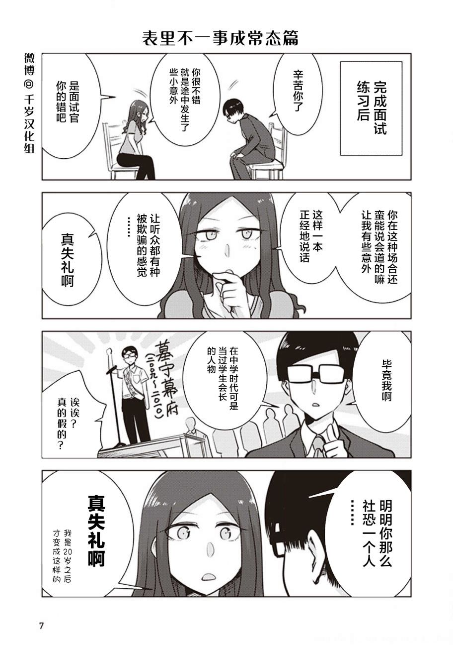 俺家女友愛自掘墳墓: 27話 - 第7页