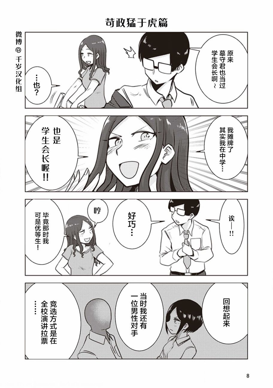 俺家女友愛自掘墳墓: 27話 - 第8页