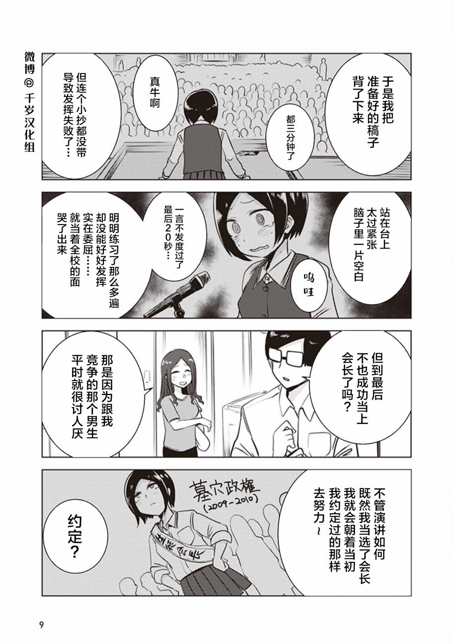 俺家女友愛自掘墳墓: 27話 - 第9页