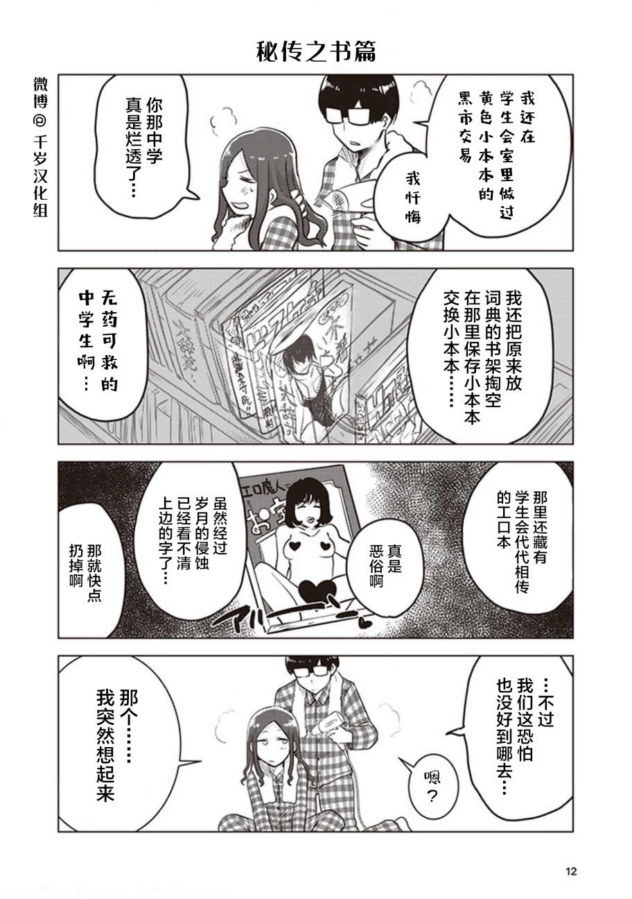 俺家女友愛自掘墳墓: 27話 - 第12页