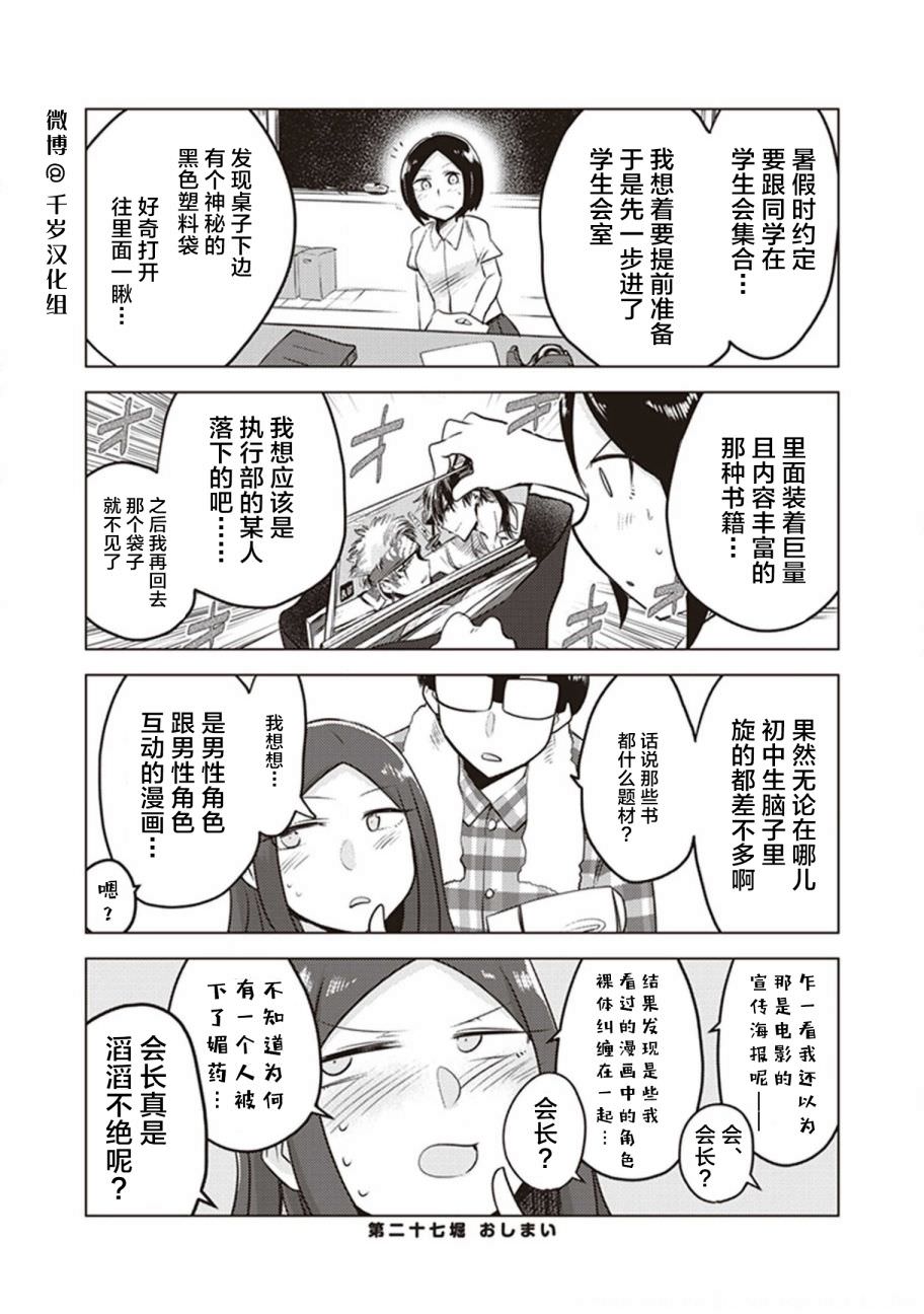 俺家女友愛自掘墳墓: 27話 - 第13页