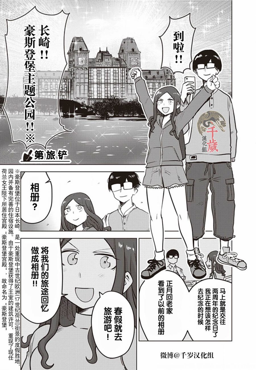 俺家女友愛自掘墳墓: 26.5話 - 第1页