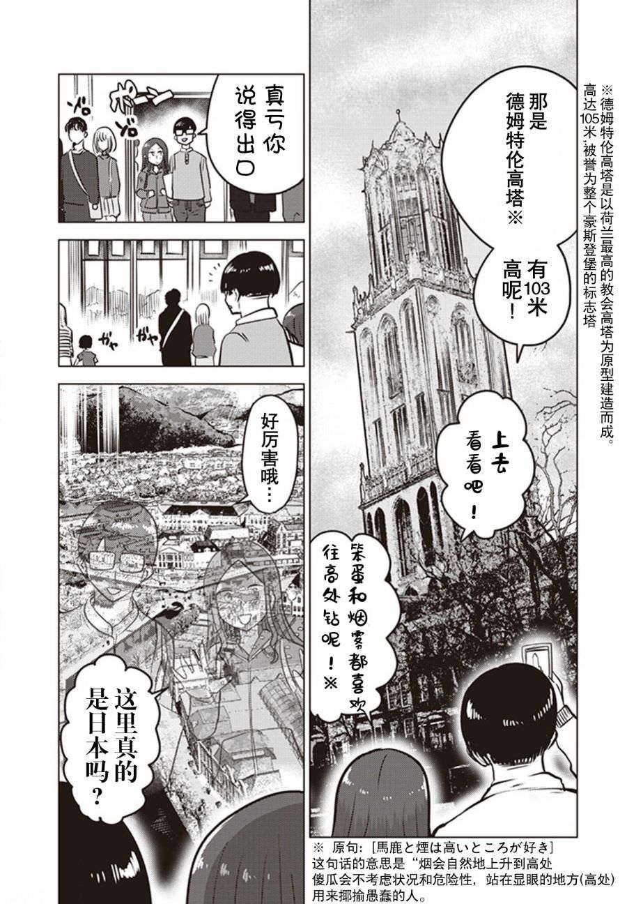 俺家女友愛自掘墳墓: 26.5話 - 第4页