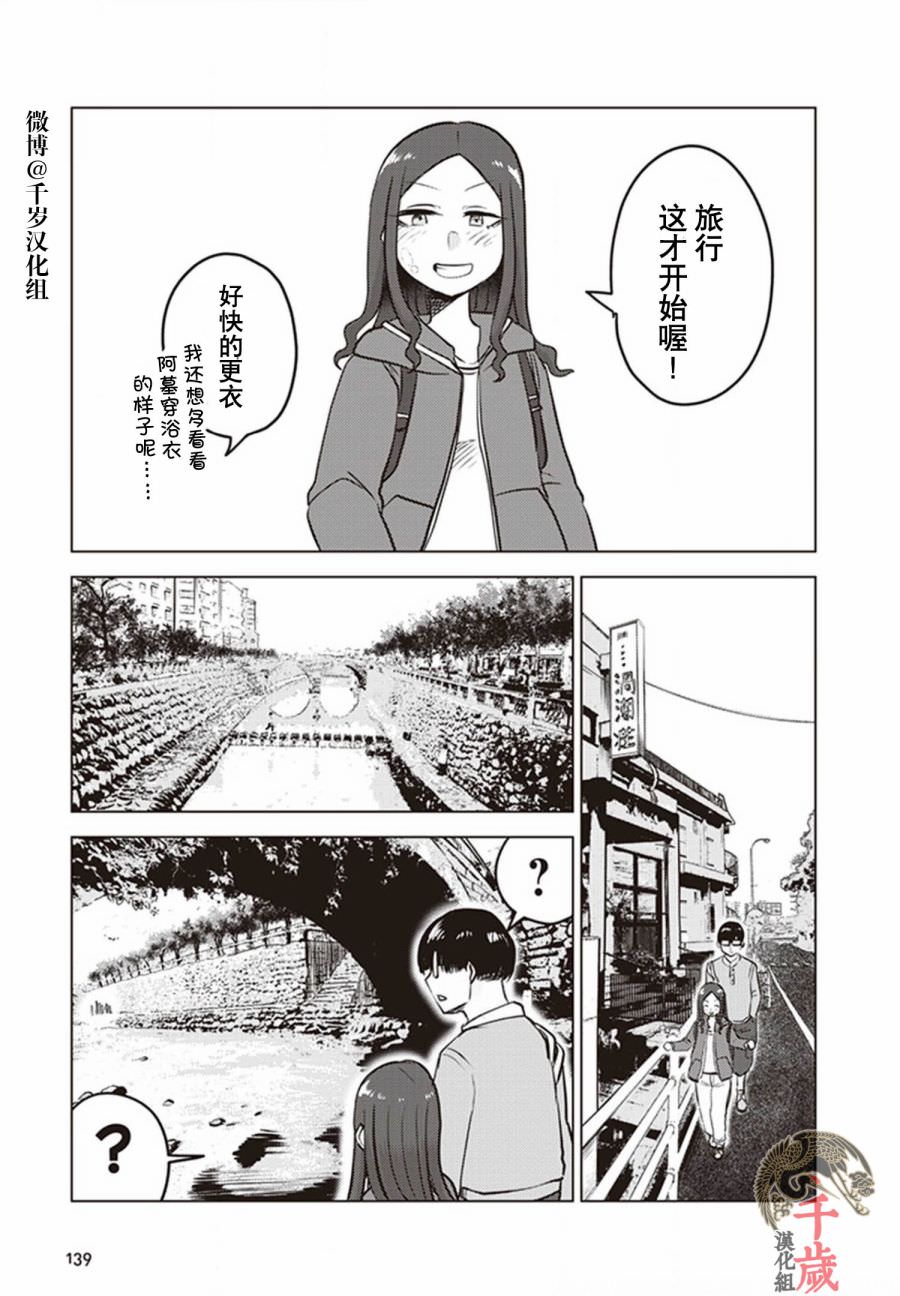 俺家女友愛自掘墳墓: 26.5話 - 第13页